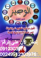 تحميل  برنامج الوجيزV6